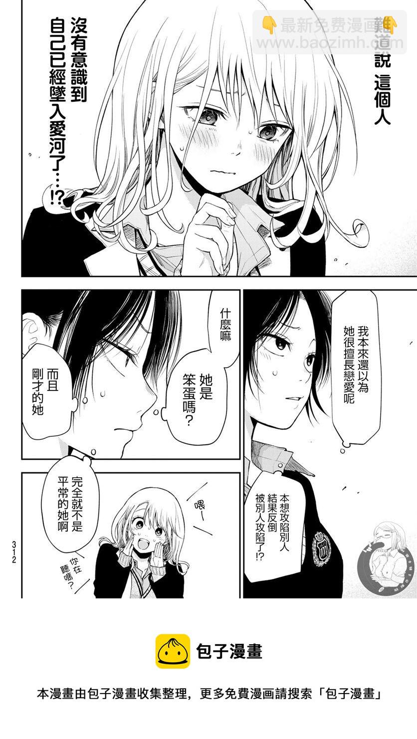 我的可愛對黑巖目高不管用 - 第21話 - 1