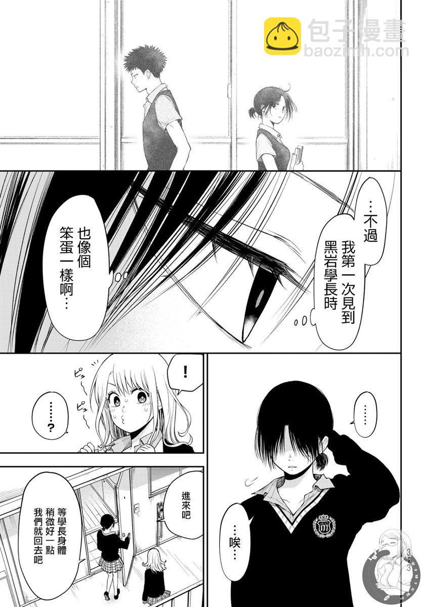我的可愛對黑巖目高不管用 - 第21話 - 2