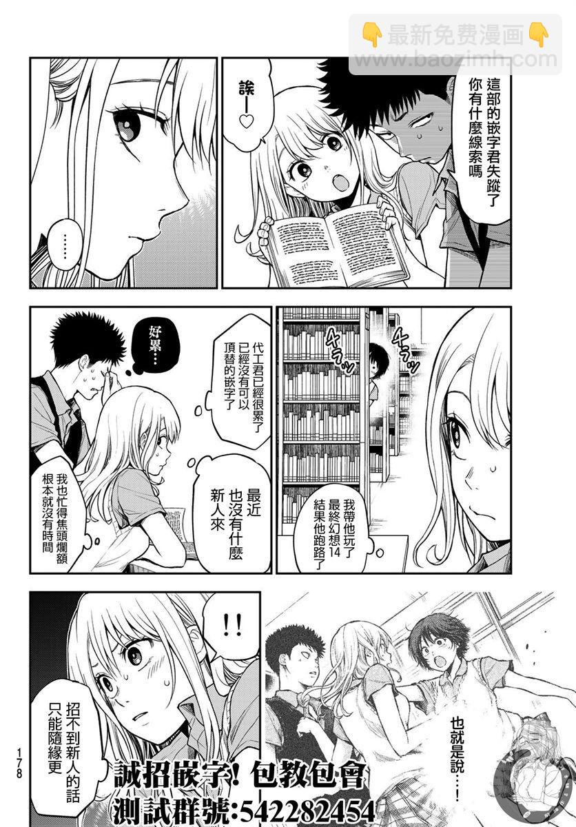 我的可愛對黑巖目高不管用 - 第21話 - 4