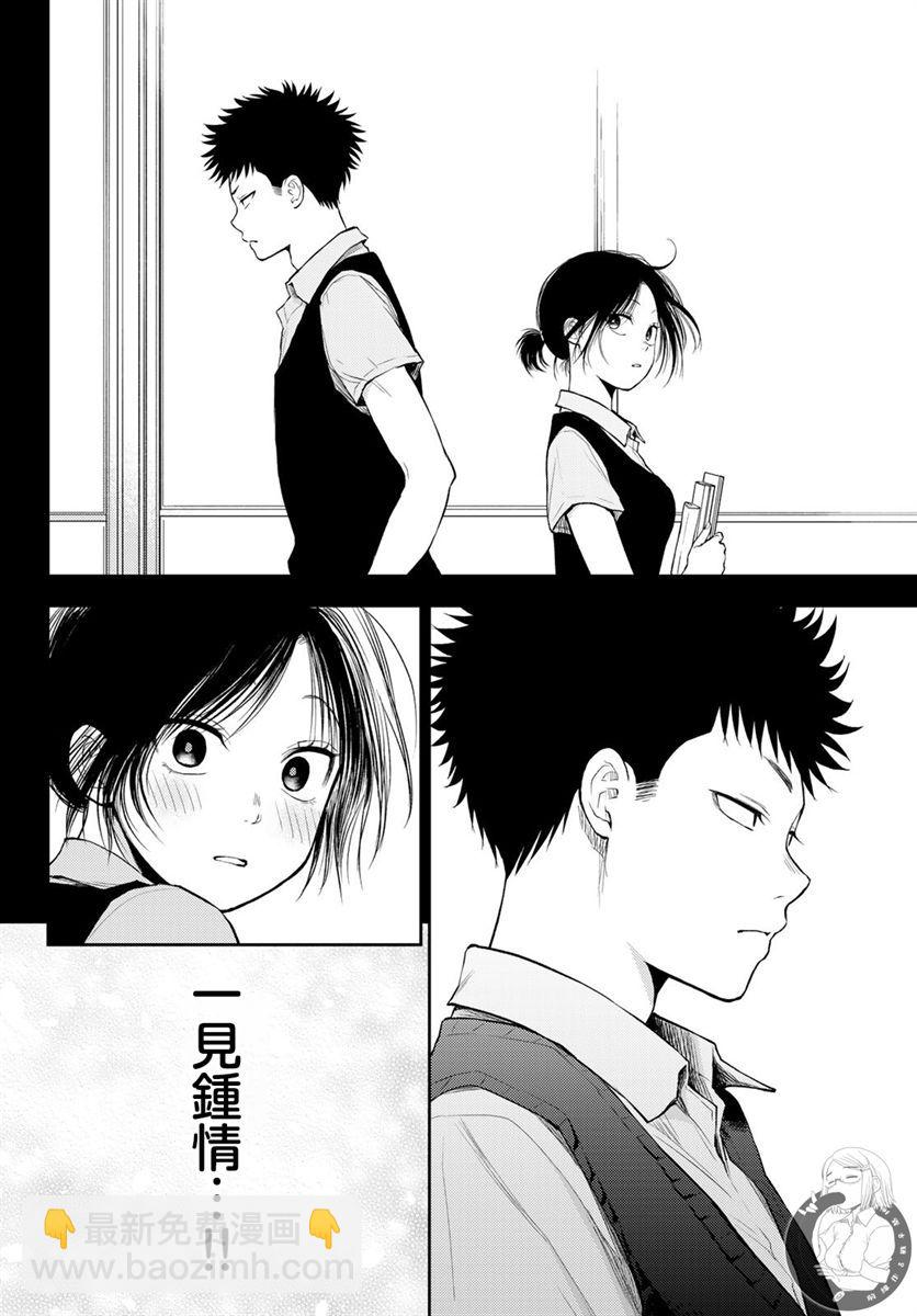 我的可愛對黑巖目高不管用 - 第21話 - 3