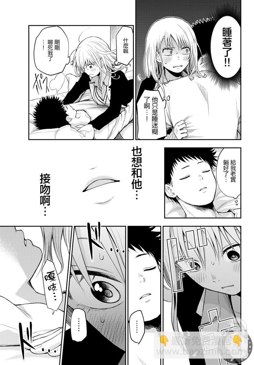 我的可愛對黑巖目高不管用 - 第21話 - 2