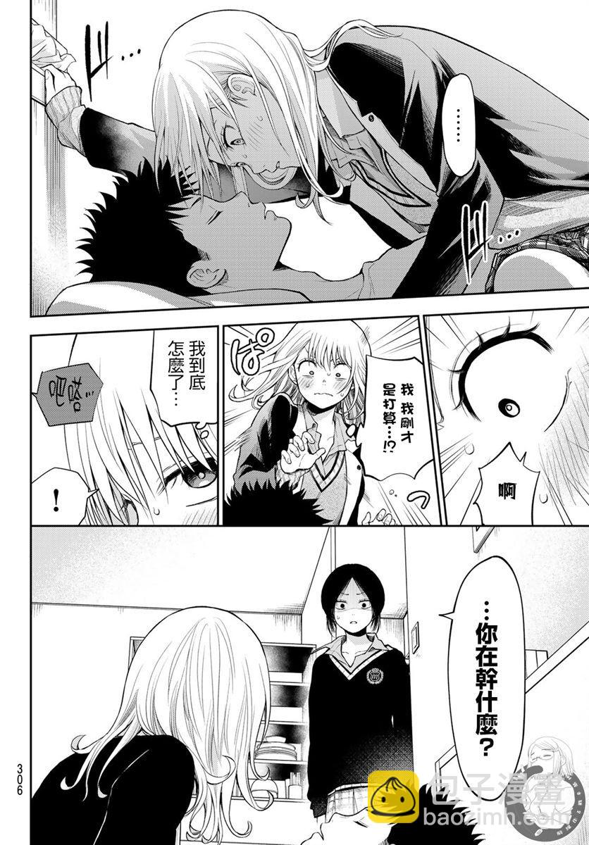 我的可愛對黑巖目高不管用 - 第21話 - 3