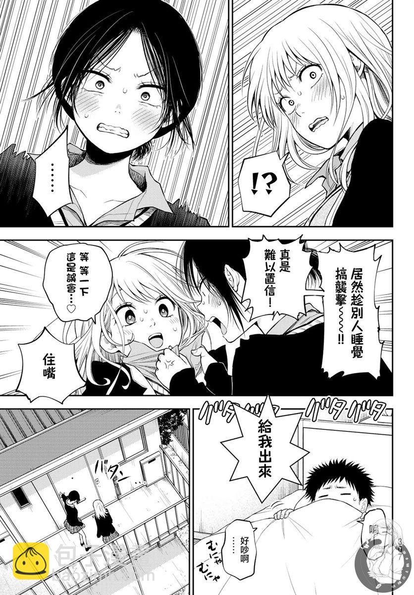 我的可愛對黑巖目高不管用 - 第21話 - 4