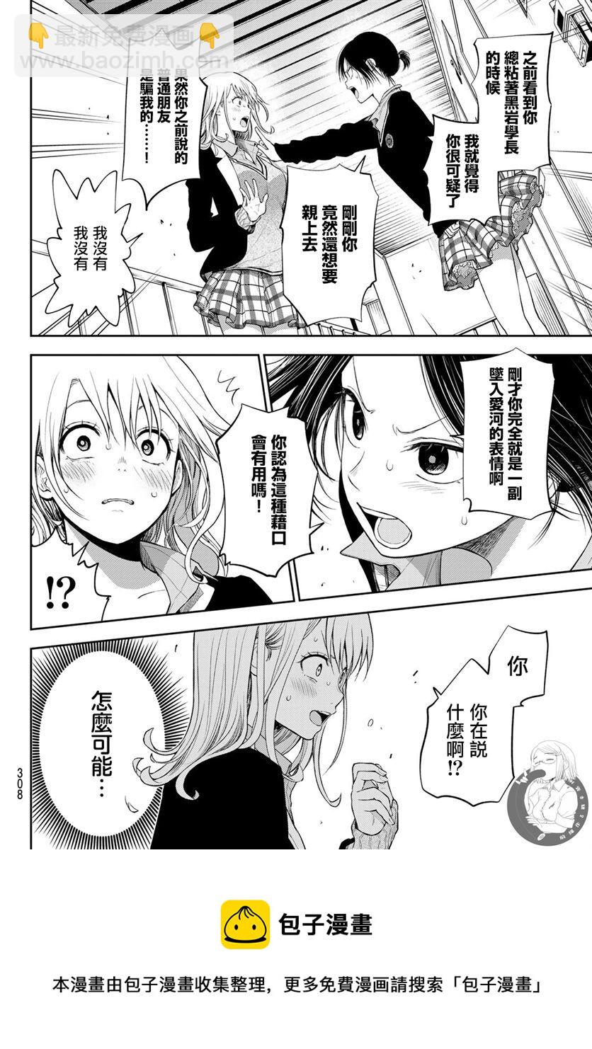 我的可愛對黑巖目高不管用 - 第21話 - 1