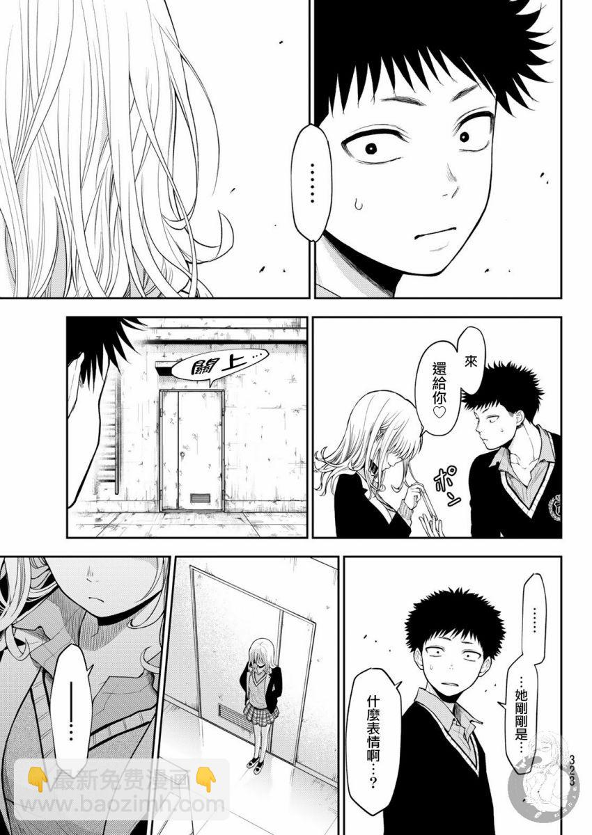 我的可愛對黑巖目高不管用 - 第23話 - 2