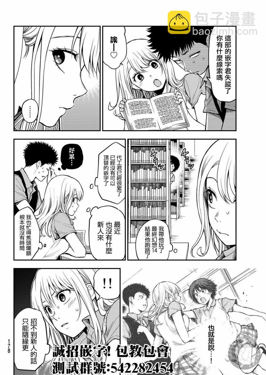 我的可愛對黑巖目高不管用 - 第23話 - 4