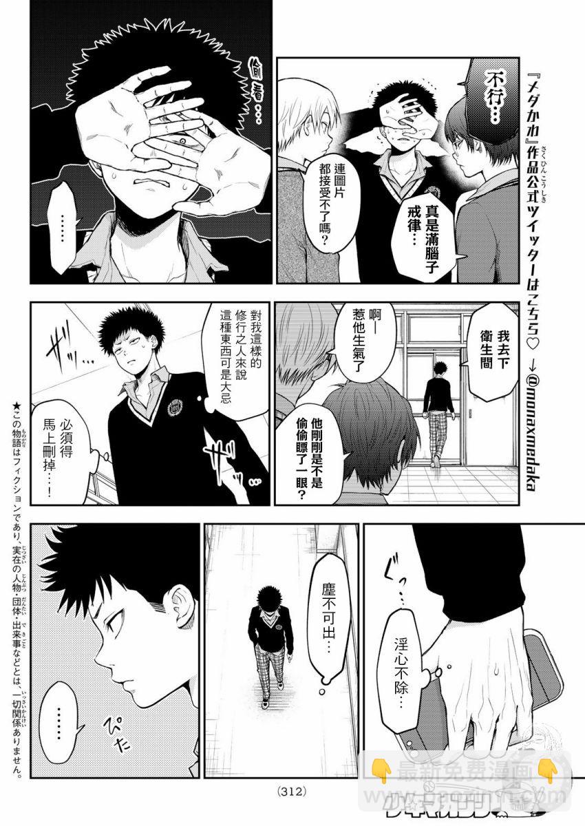 我的可愛對黑巖目高不管用 - 第23話 - 3