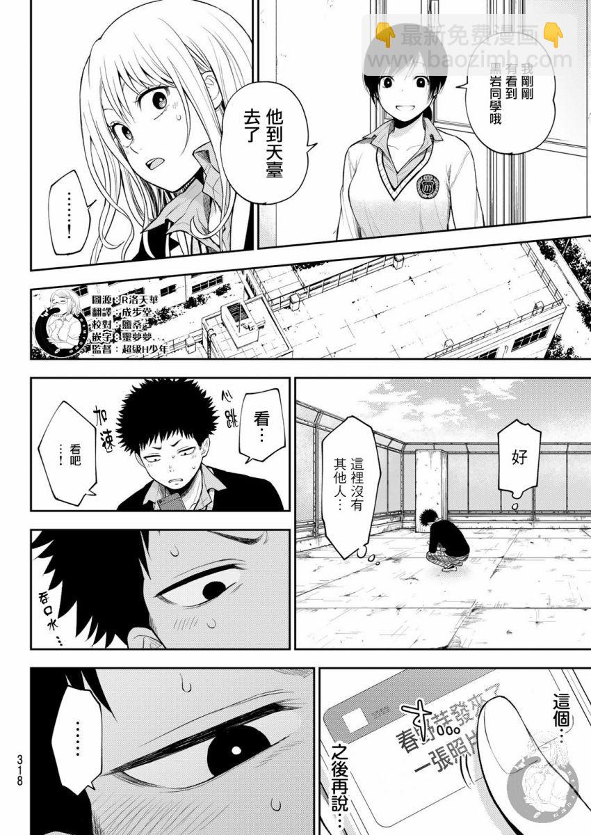 我的可愛對黑巖目高不管用 - 第23話 - 1