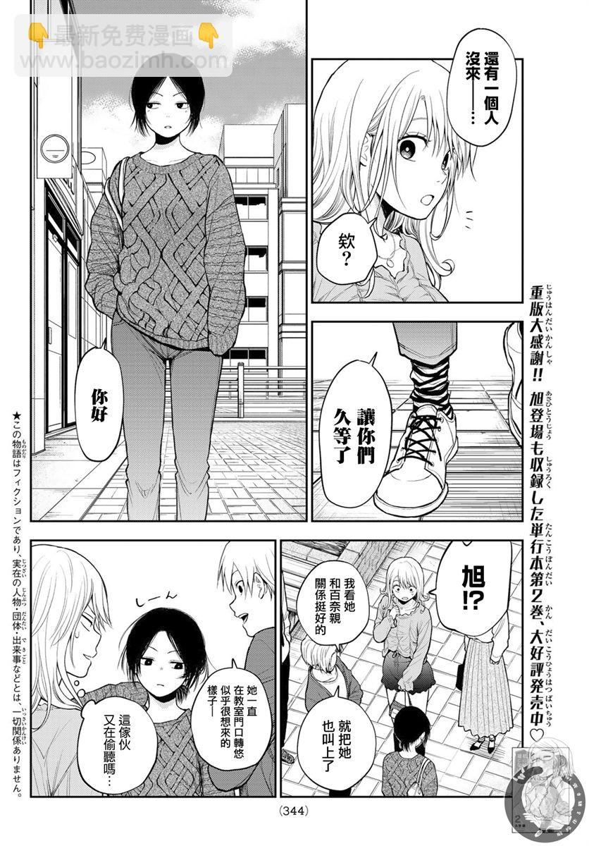 我的可愛對黑巖目高不管用 - 第25話 - 2