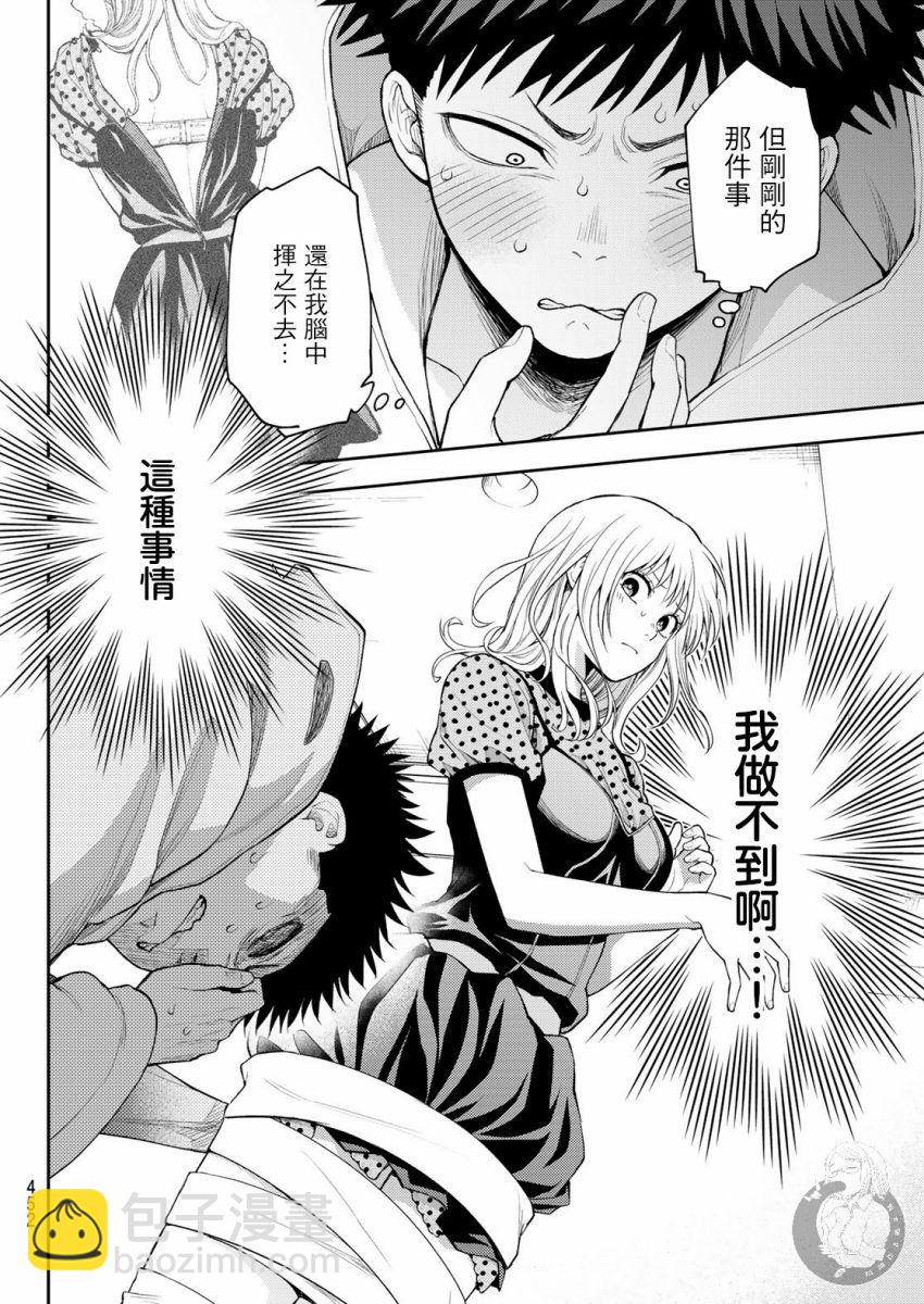 我的可愛對黑巖目高不管用 - 第27話 - 1