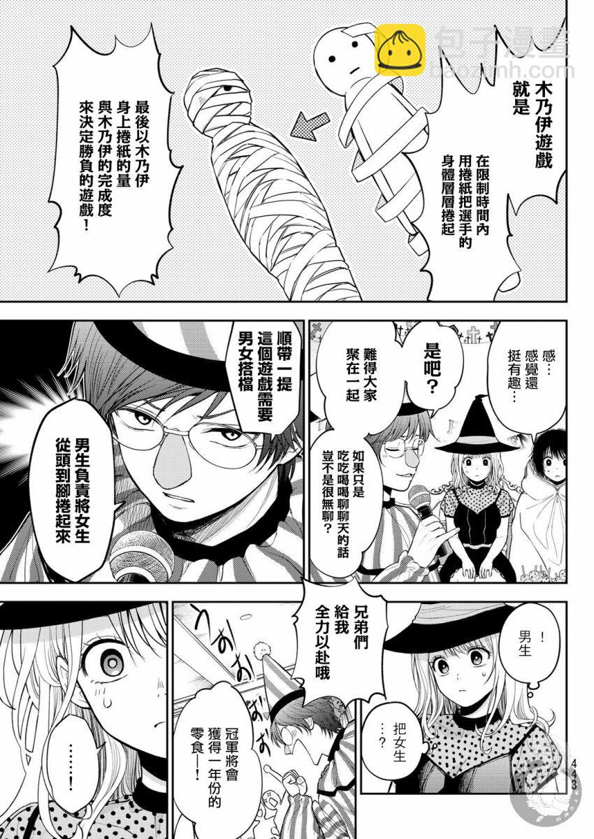 我的可愛對黑巖目高不管用 - 第27話 - 4