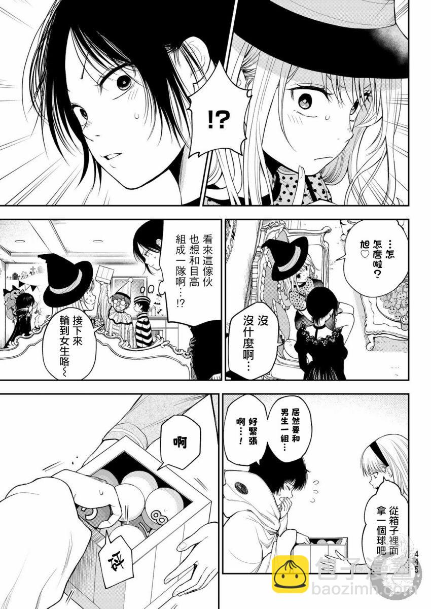 我的可愛對黑巖目高不管用 - 第27話 - 2