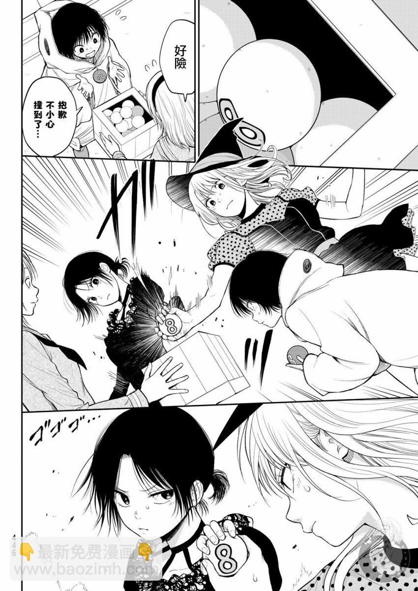 我的可愛對黑巖目高不管用 - 第27話 - 3