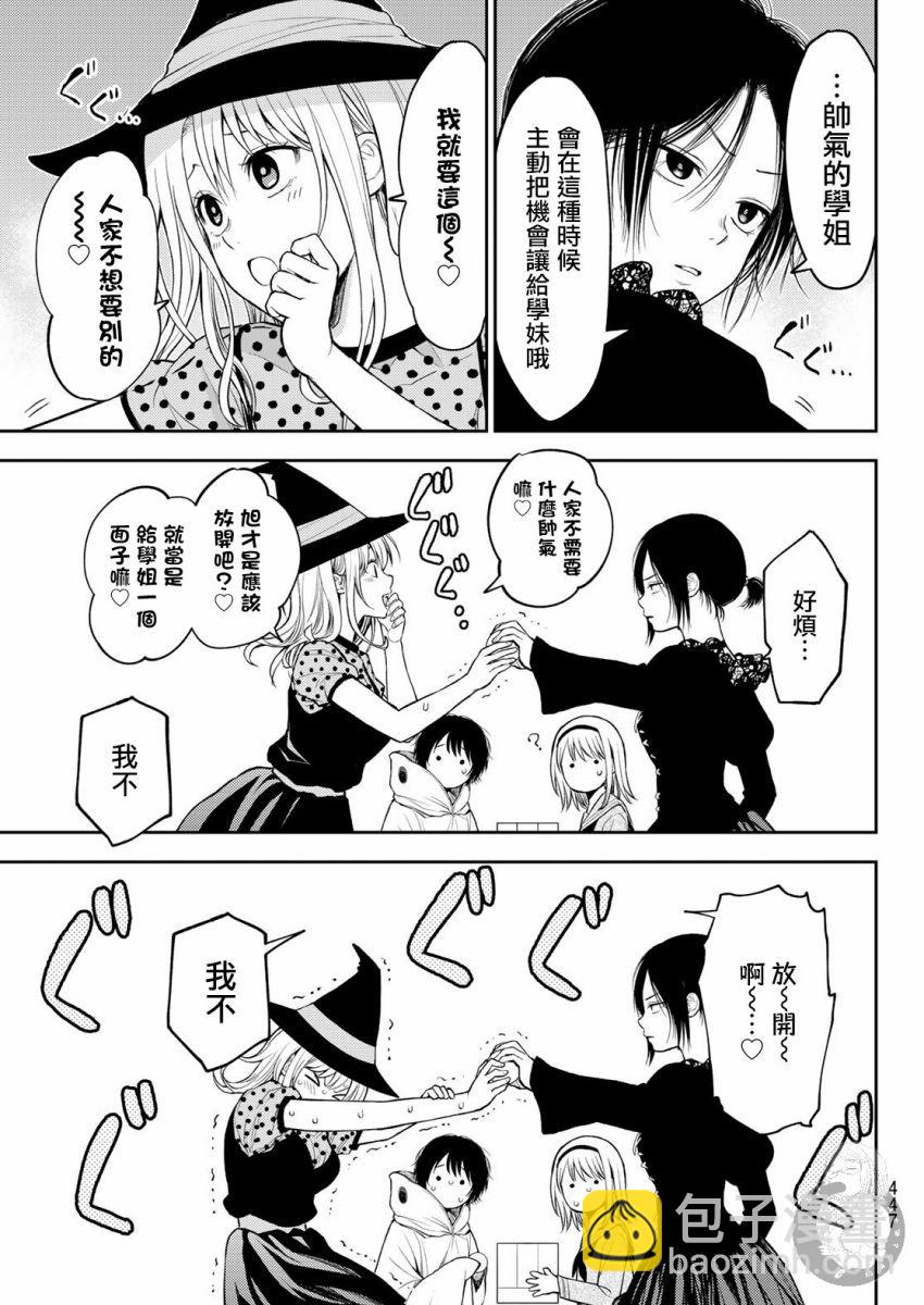 我的可愛對黑巖目高不管用 - 第27話 - 4