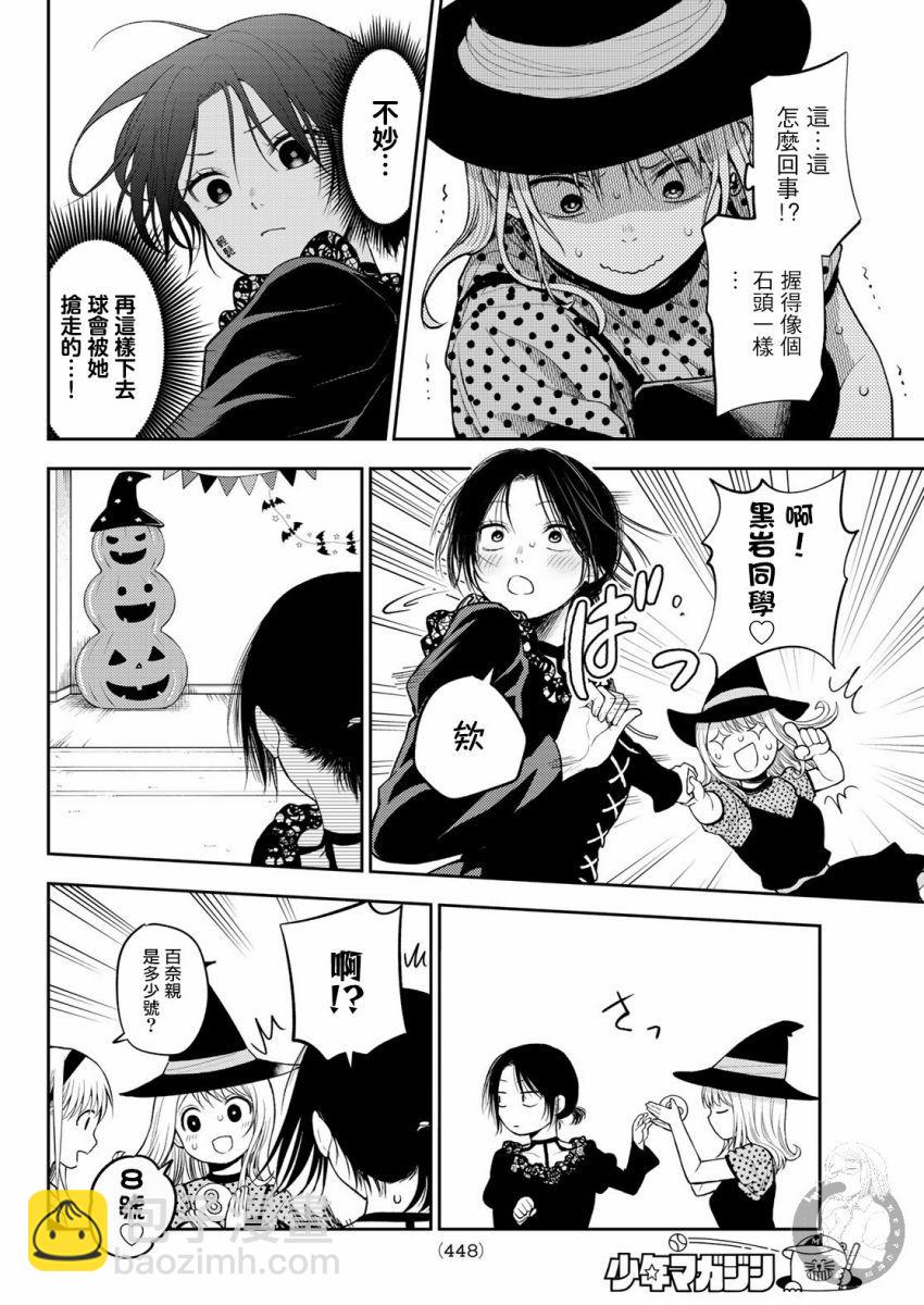 我的可愛對黑巖目高不管用 - 第27話 - 1