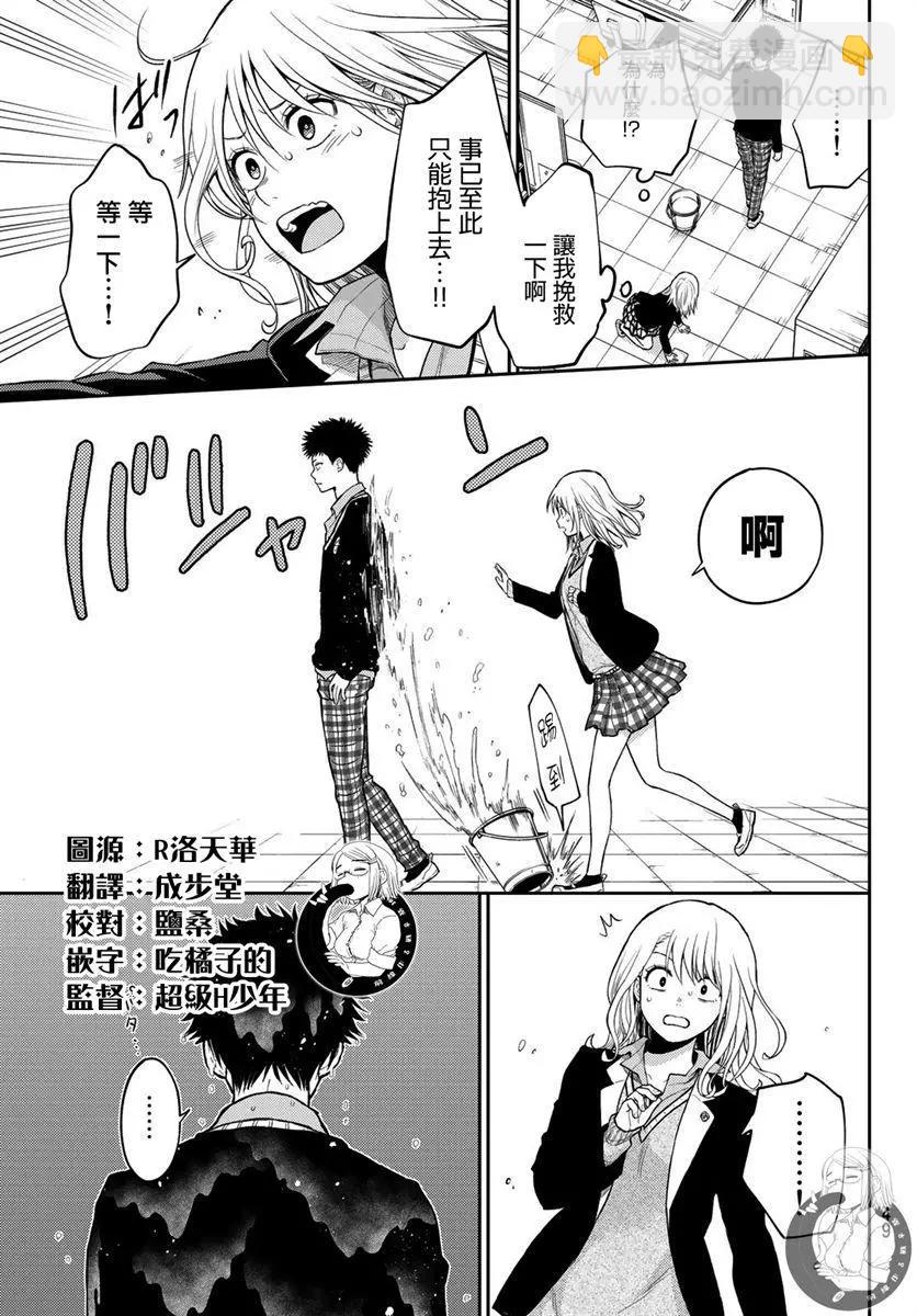 我的可愛對黑巖目高不管用 - 第29話 - 2