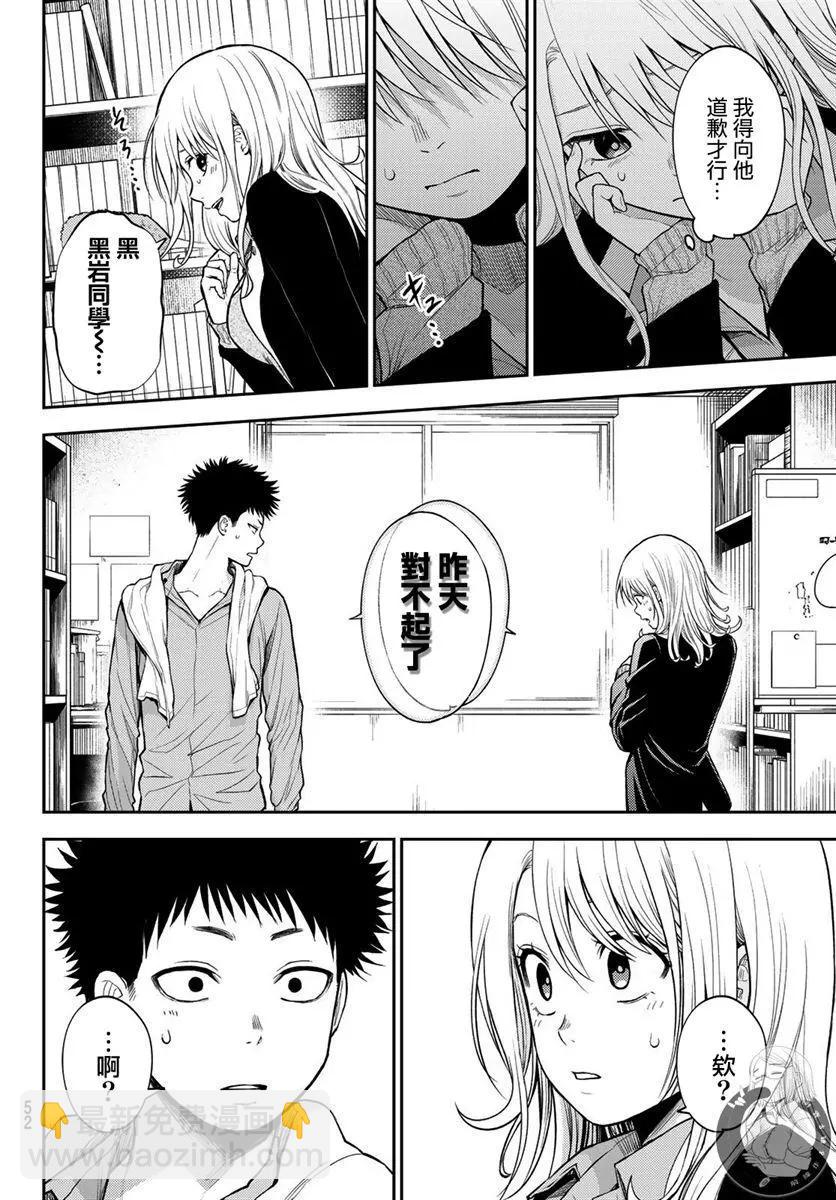 我的可愛對黑巖目高不管用 - 第29話 - 1