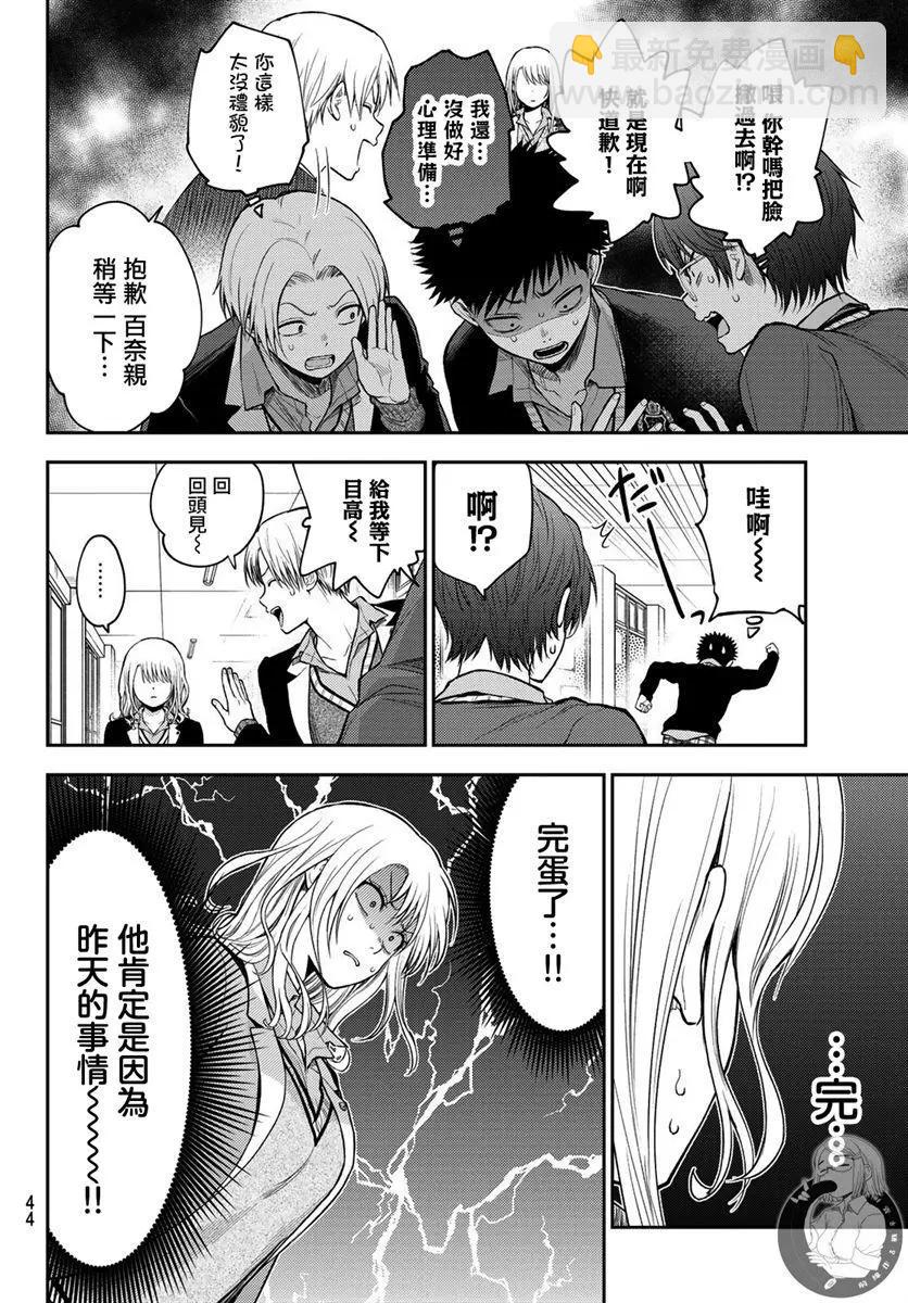 我的可愛對黑巖目高不管用 - 第29話 - 1