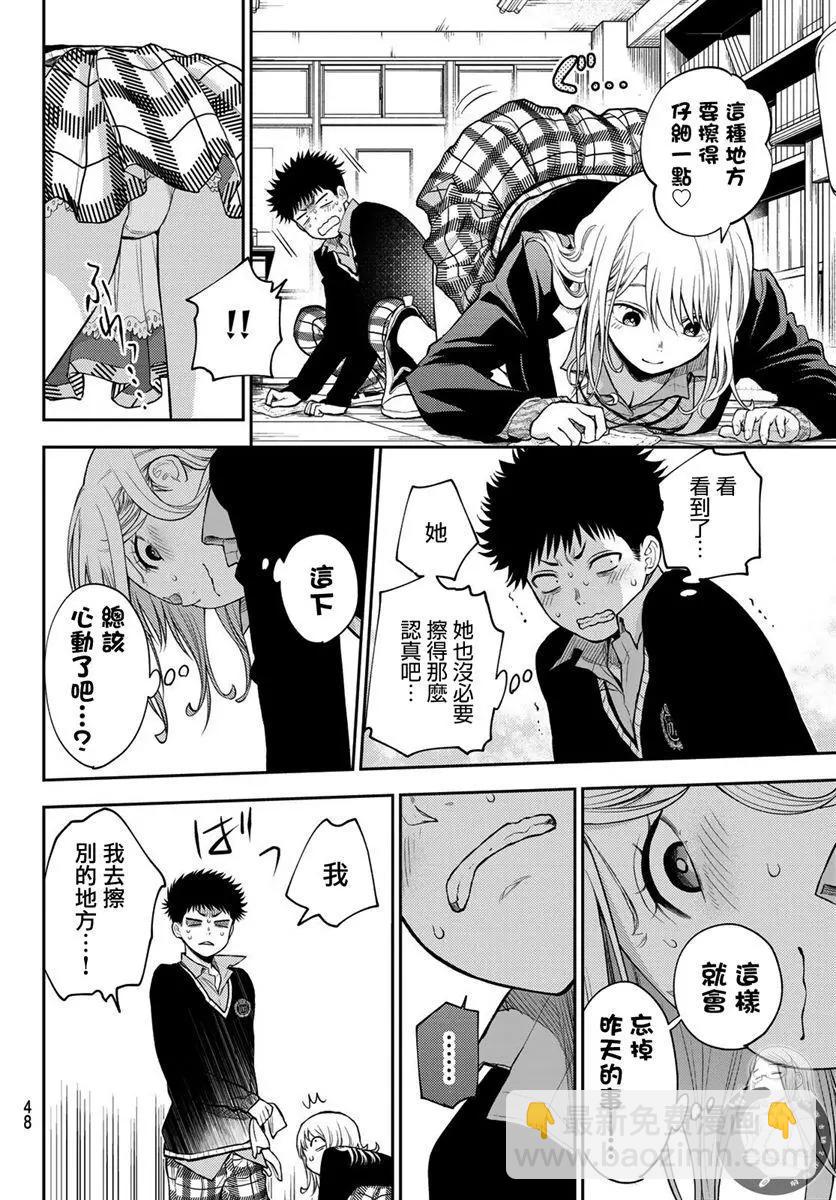 我的可愛對黑巖目高不管用 - 第29話 - 1