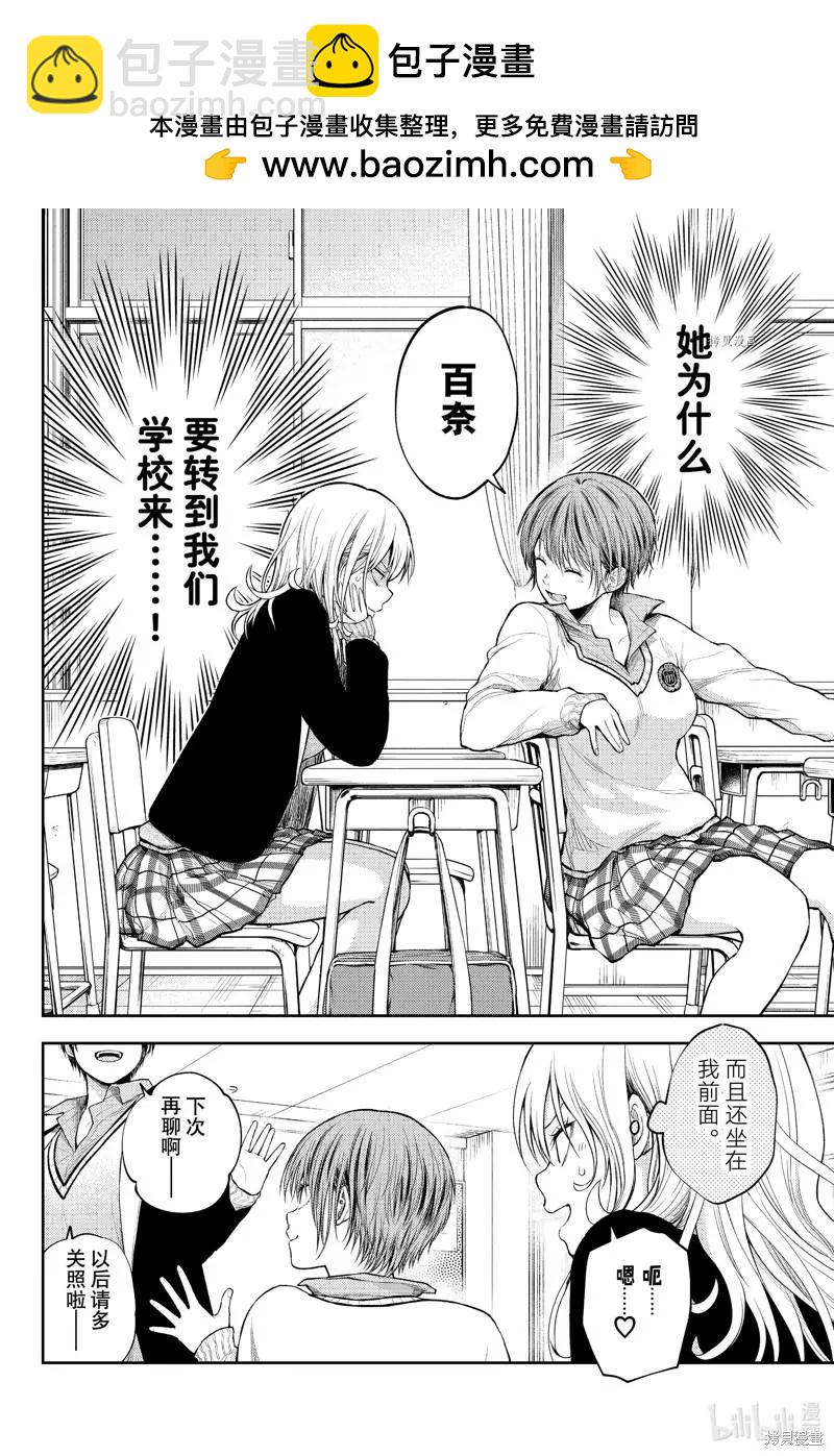 我的可愛對黑巖目高不管用 - 第33話 - 2