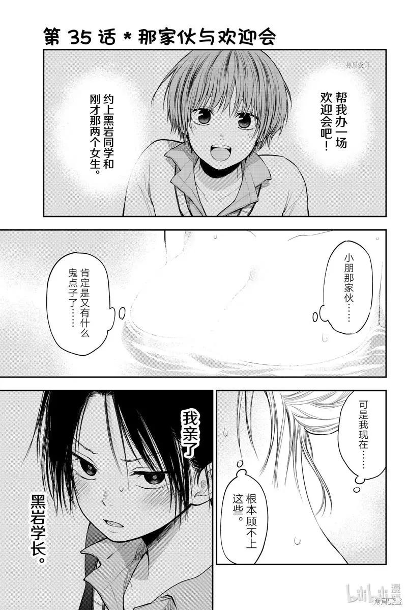 我的可愛對黑巖目高不管用 - 第35話 - 1