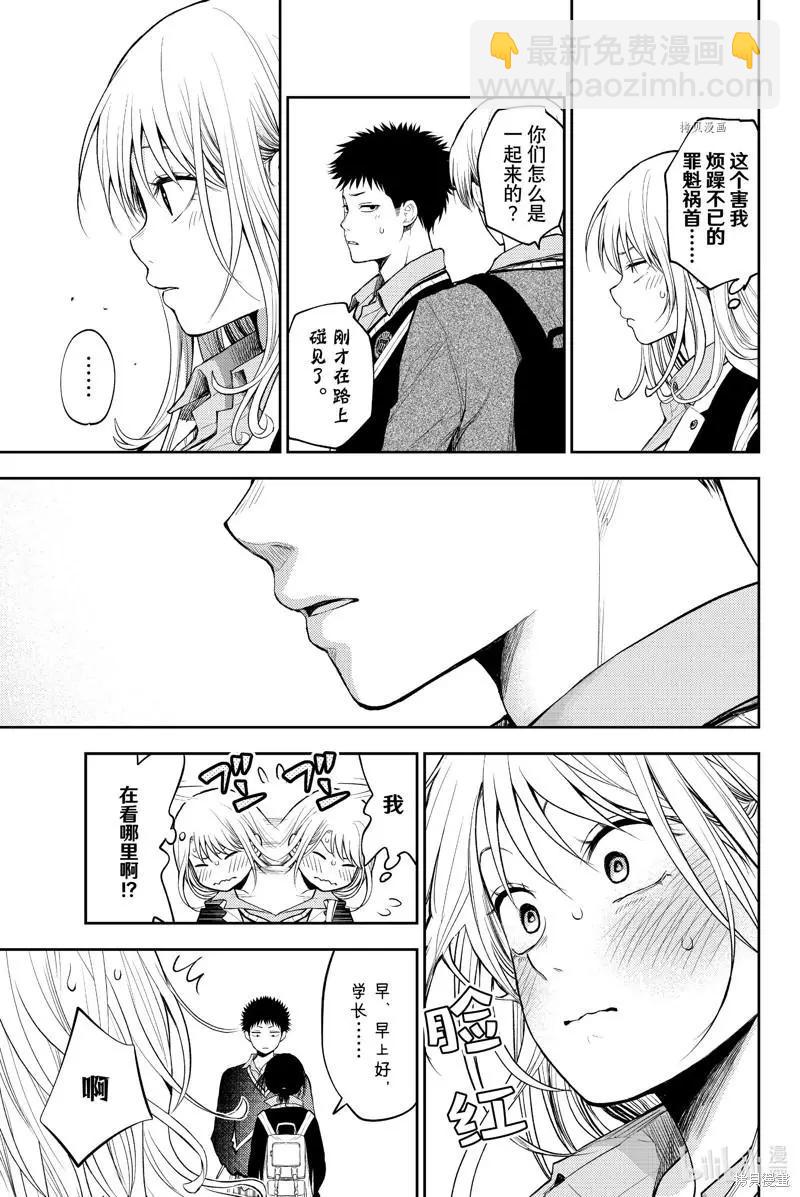 我的可愛對黑巖目高不管用 - 第35話 - 2