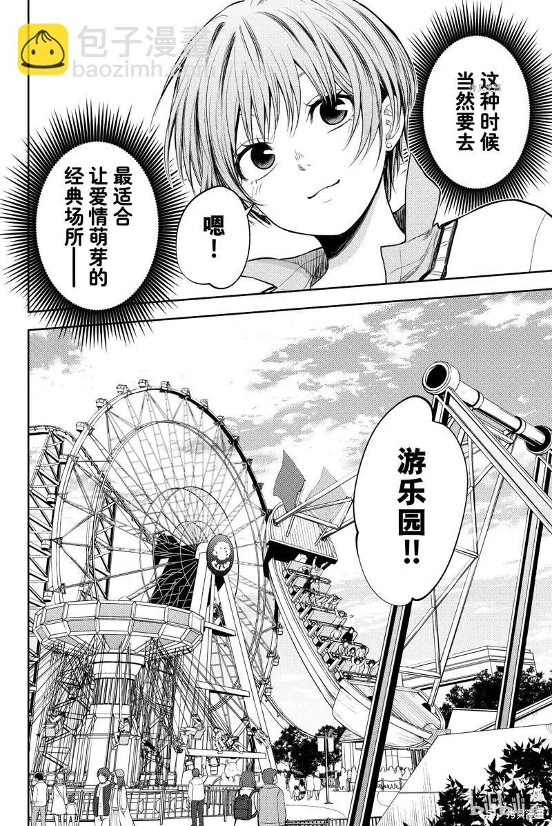 我的可愛對黑巖目高不管用 - 第35話 - 2