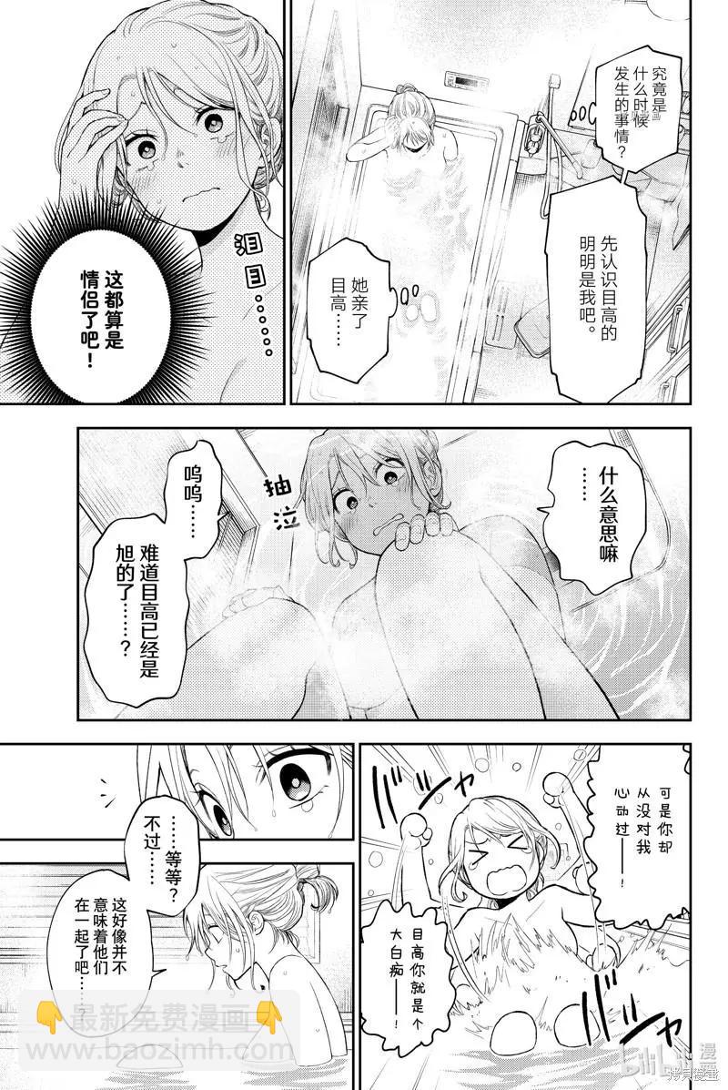 我的可愛對黑巖目高不管用 - 第35話 - 3