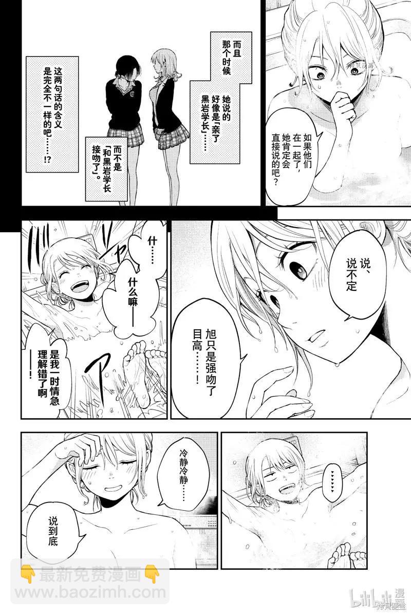 我的可愛對黑巖目高不管用 - 第35話 - 1