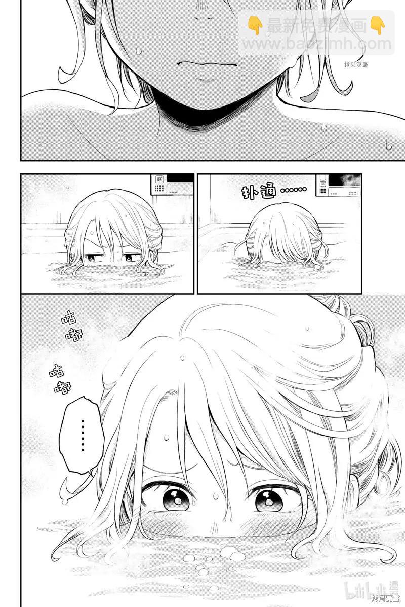 我的可愛對黑巖目高不管用 - 第35話 - 3