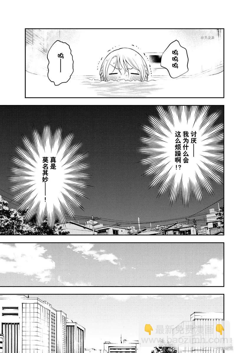 我的可愛對黑巖目高不管用 - 第35話 - 1