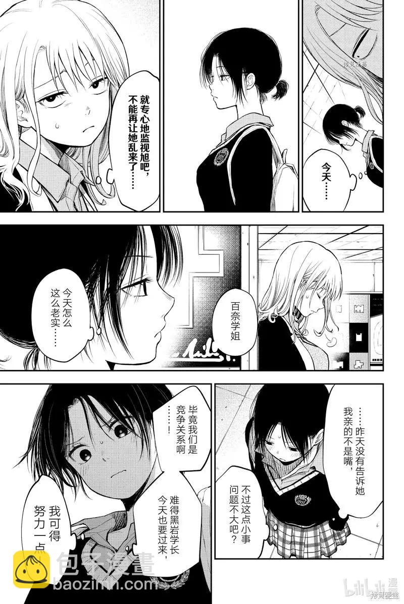 我的可愛對黑巖目高不管用 - 第35話 - 3