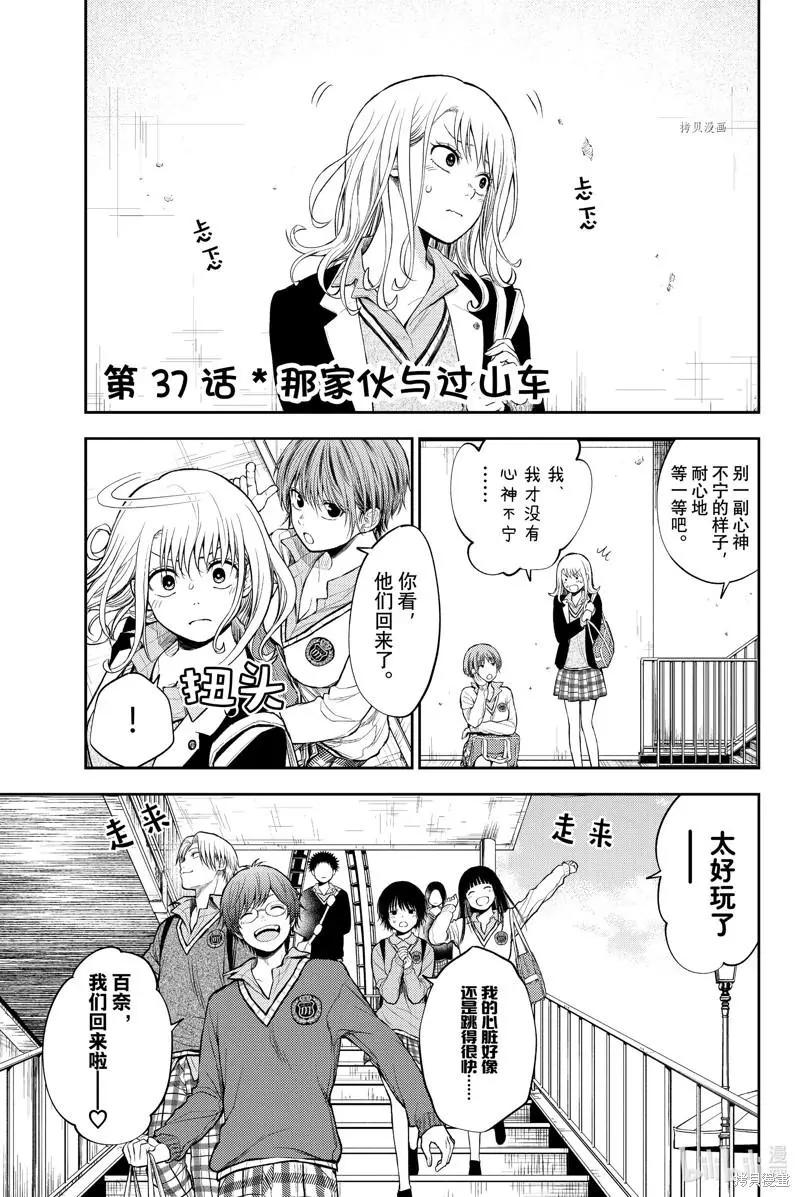 我的可愛對黑巖目高不管用 - 第37話 - 1