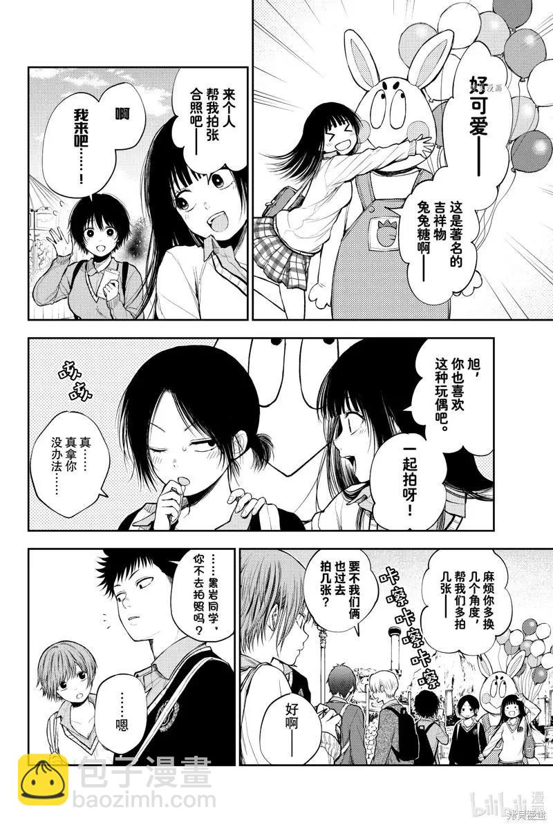 我的可愛對黑巖目高不管用 - 第37話 - 1