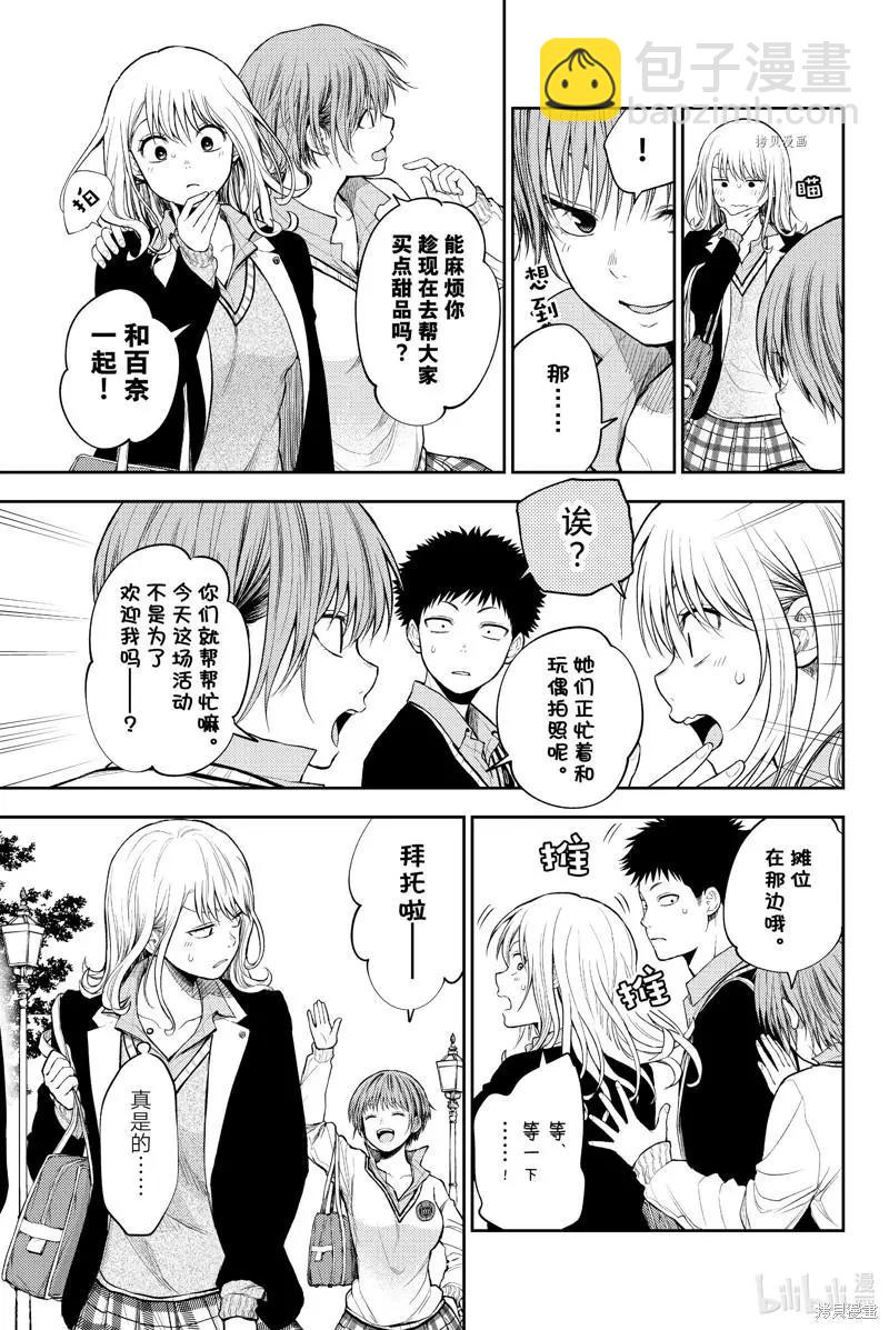 我的可愛對黑巖目高不管用 - 第37話 - 2