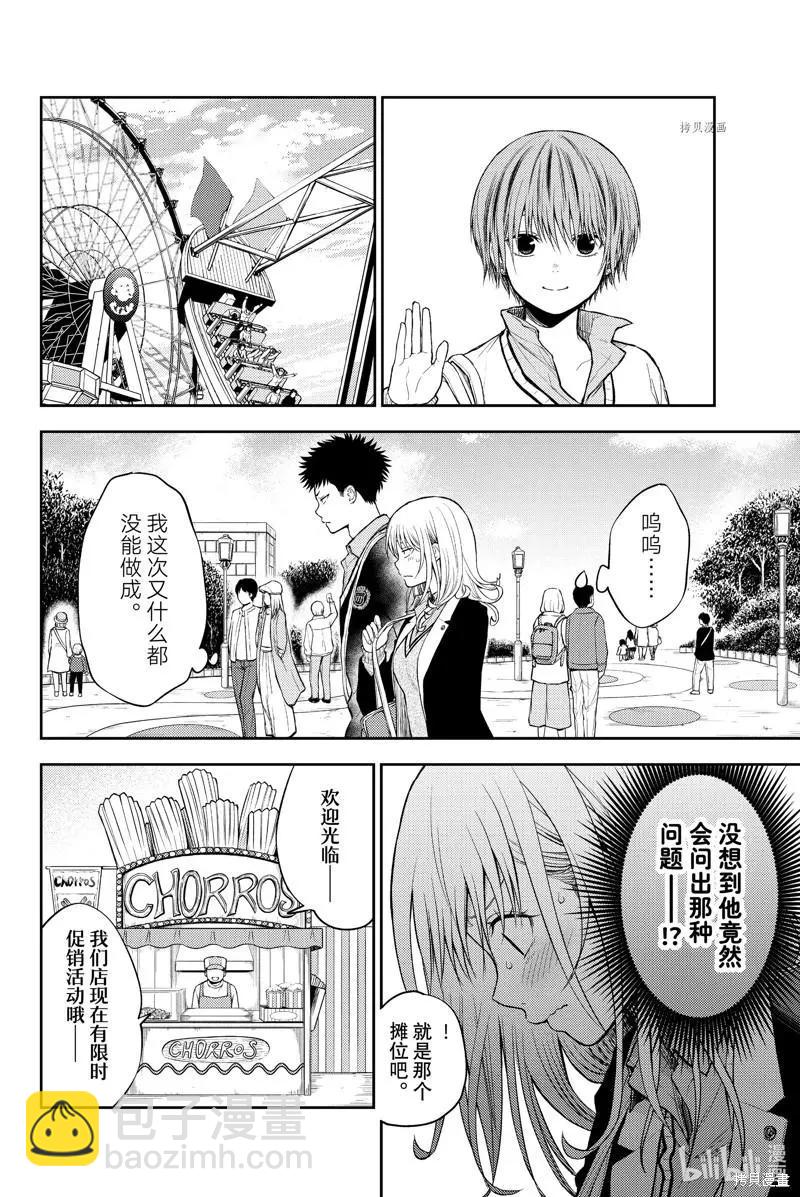 我的可愛對黑巖目高不管用 - 第37話 - 3