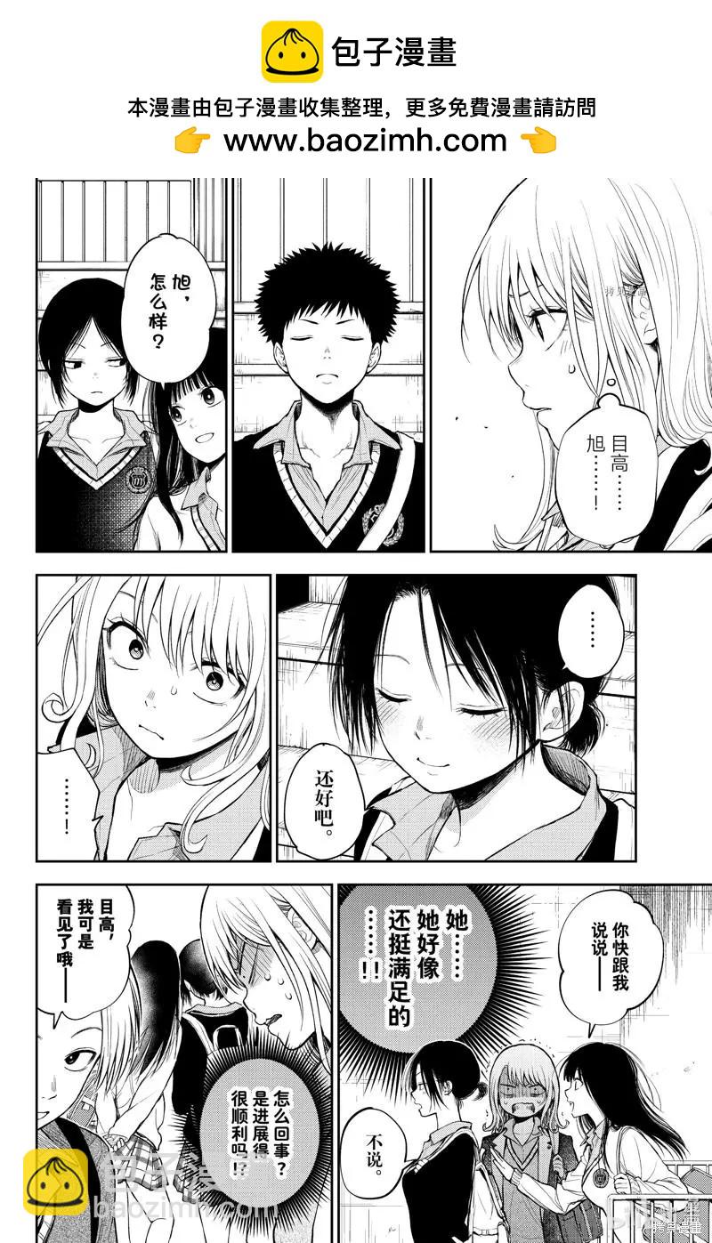 我的可愛對黑巖目高不管用 - 第37話 - 2