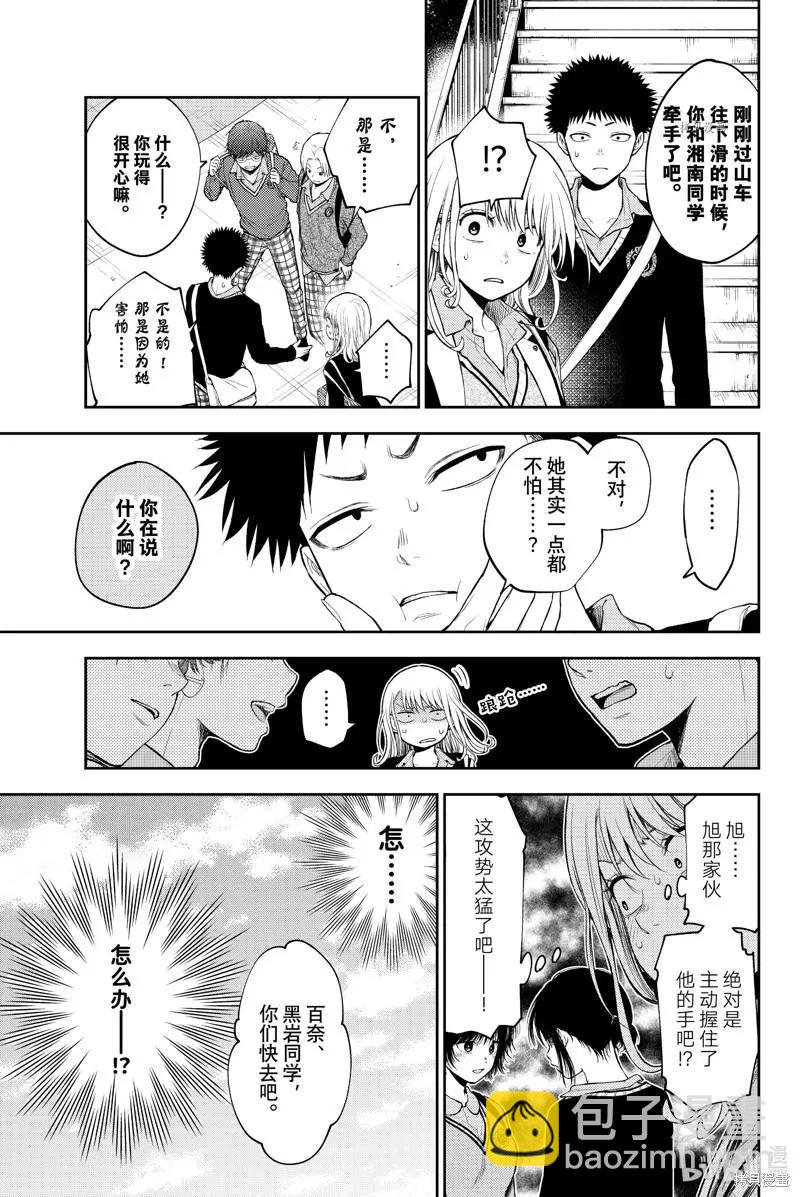 我的可愛對黑巖目高不管用 - 第37話 - 3