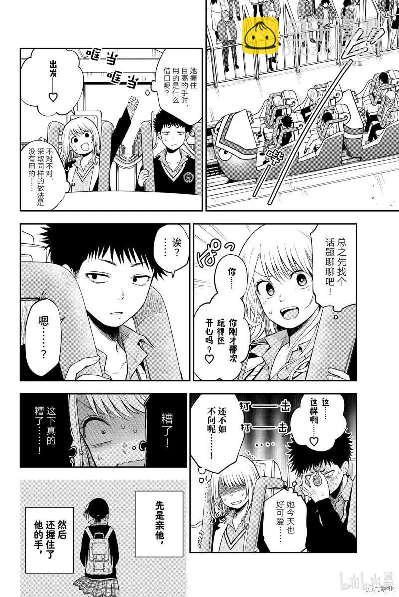 我的可愛對黑巖目高不管用 - 第37話 - 1