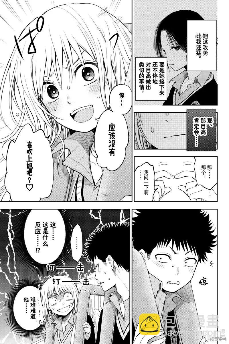 我的可愛對黑巖目高不管用 - 第37話 - 2