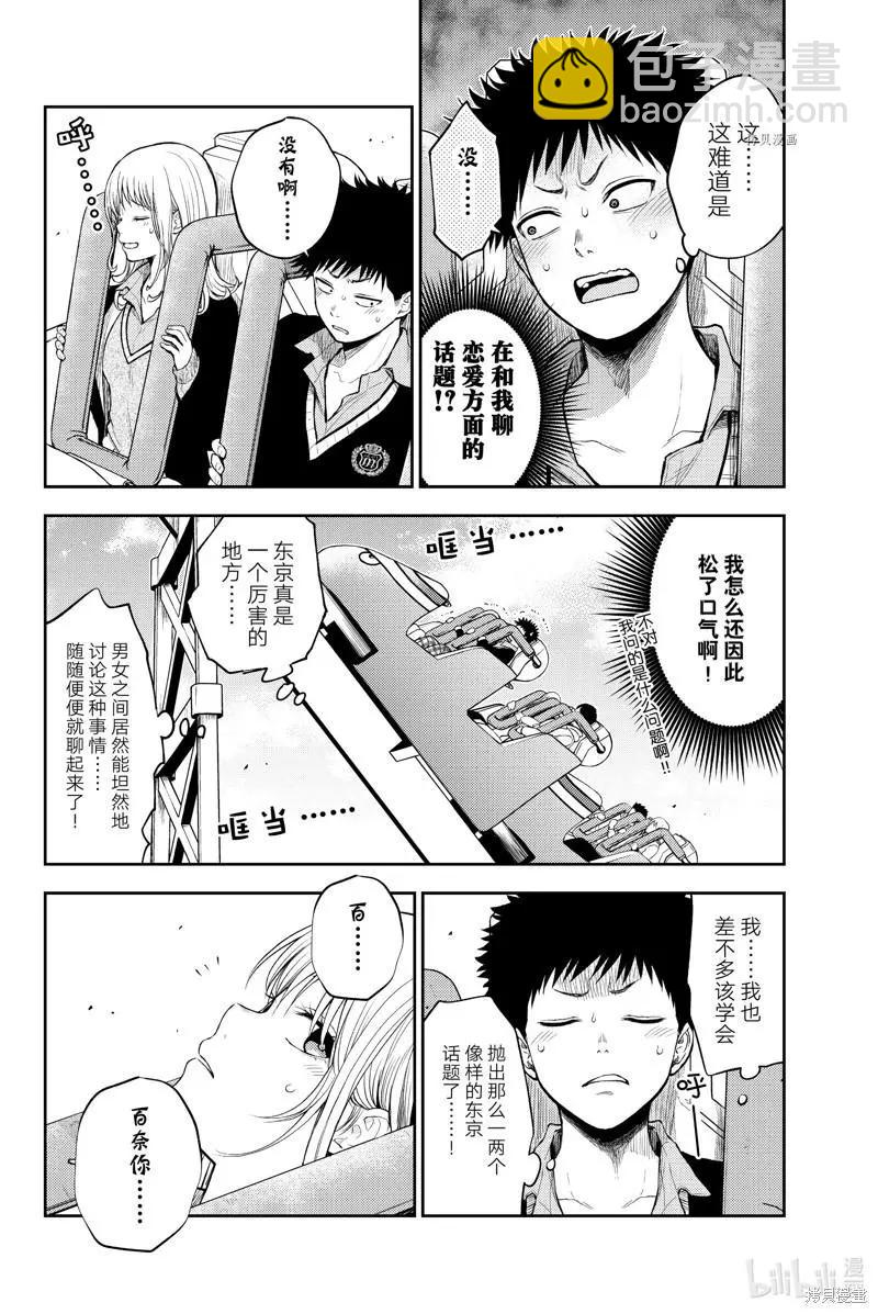 我的可愛對黑巖目高不管用 - 第37話 - 3