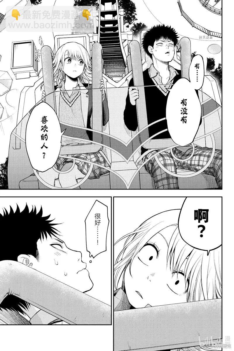 我的可愛對黑巖目高不管用 - 第37話 - 1