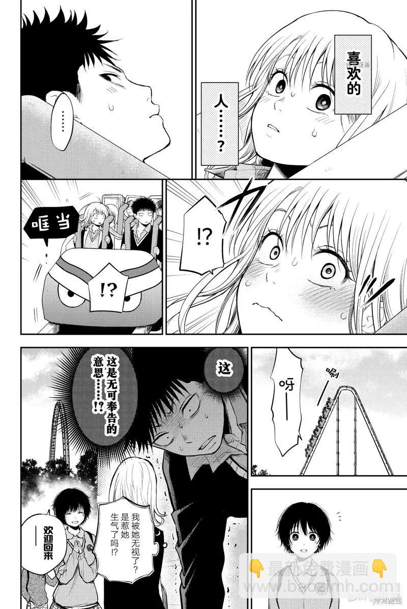 我的可愛對黑巖目高不管用 - 第37話 - 2