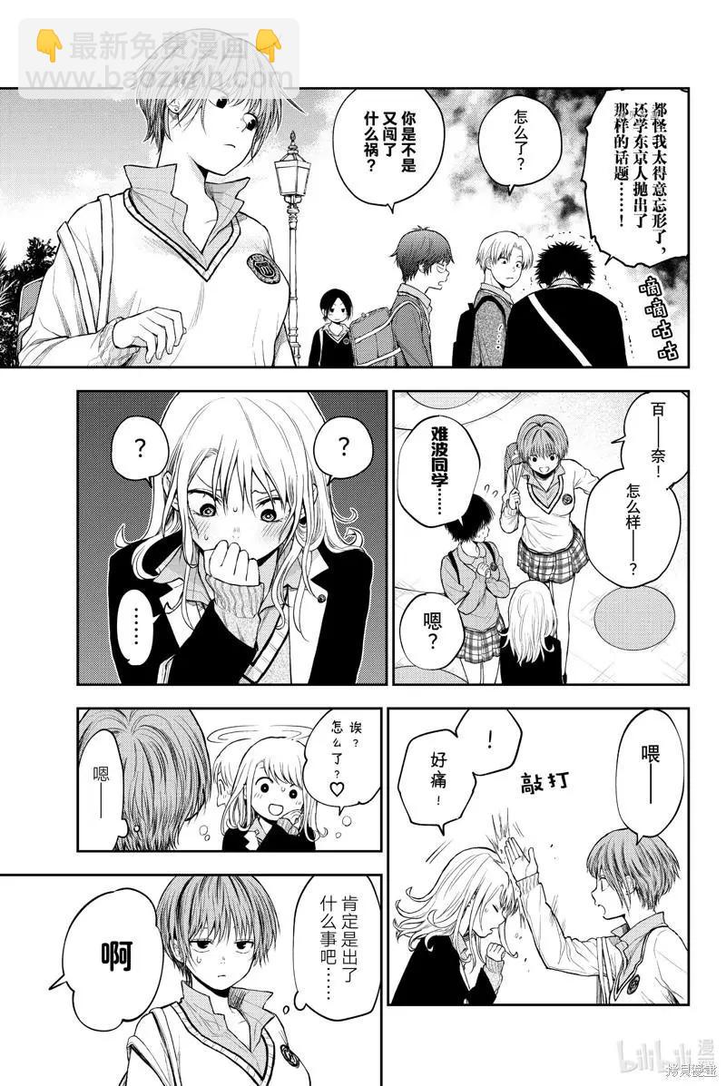 我的可愛對黑巖目高不管用 - 第37話 - 3