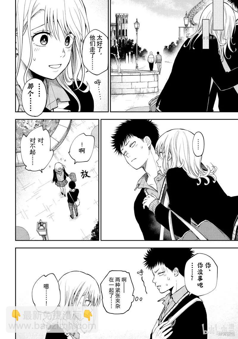 我的可愛對黑巖目高不管用 - 第39話 - 3