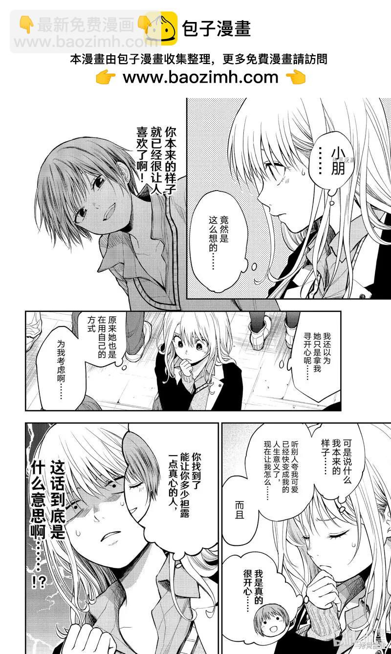 我的可愛對黑巖目高不管用 - 第39話 - 2