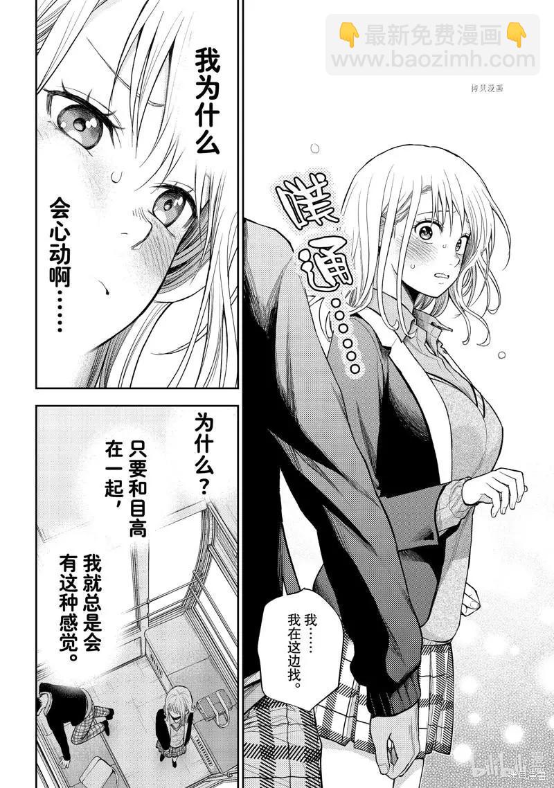 我的可愛對黑巖目高不管用 - 第41話 - 1