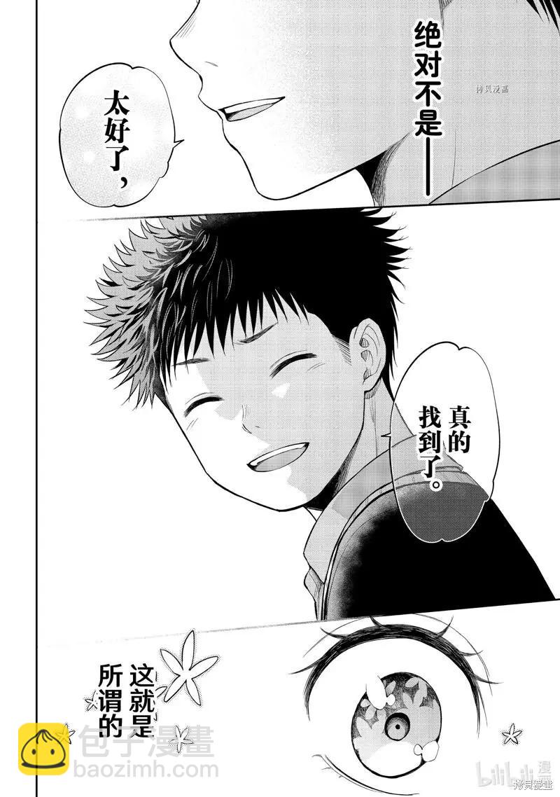 我的可愛對黑巖目高不管用 - 第41話 - 3