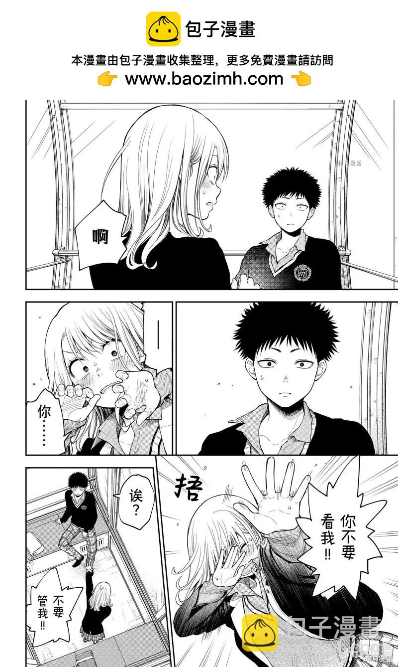 我的可愛對黑巖目高不管用 - 第41話 - 2