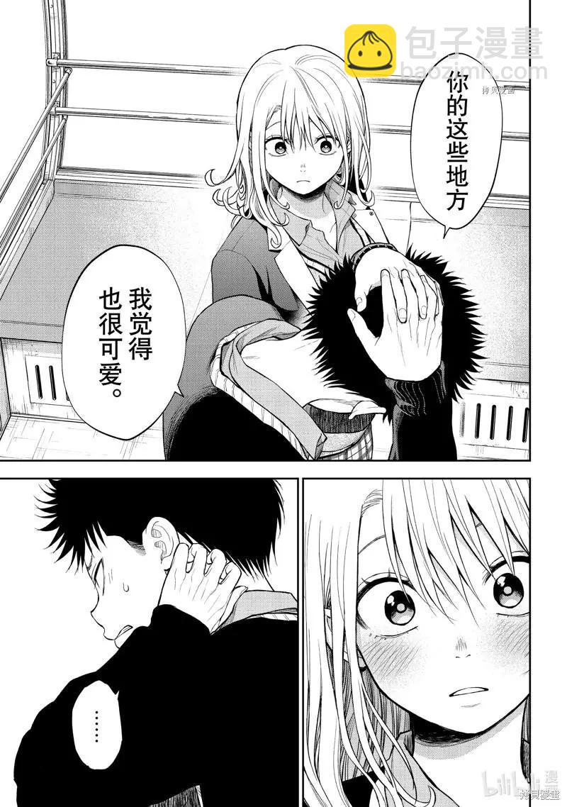 我的可愛對黑巖目高不管用 - 第41話 - 3